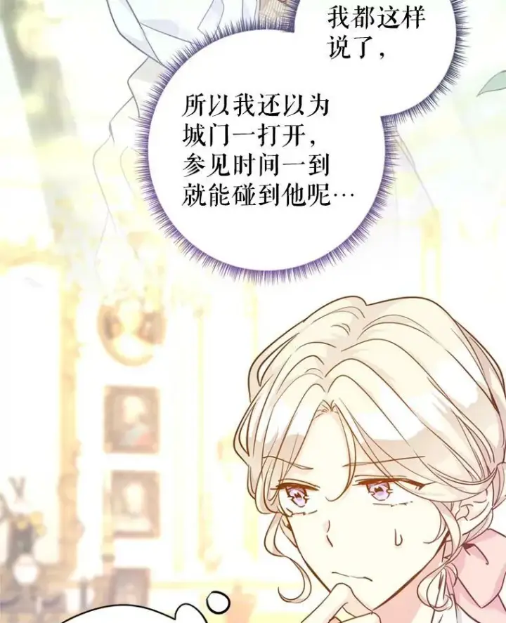 漫画《让我们转变剧情风格》65.先王的执念第80张图