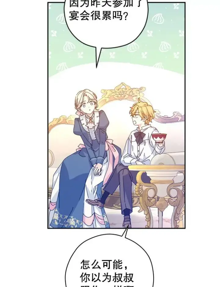 漫画《让我们转变剧情风格》65.先王的执念第84张图