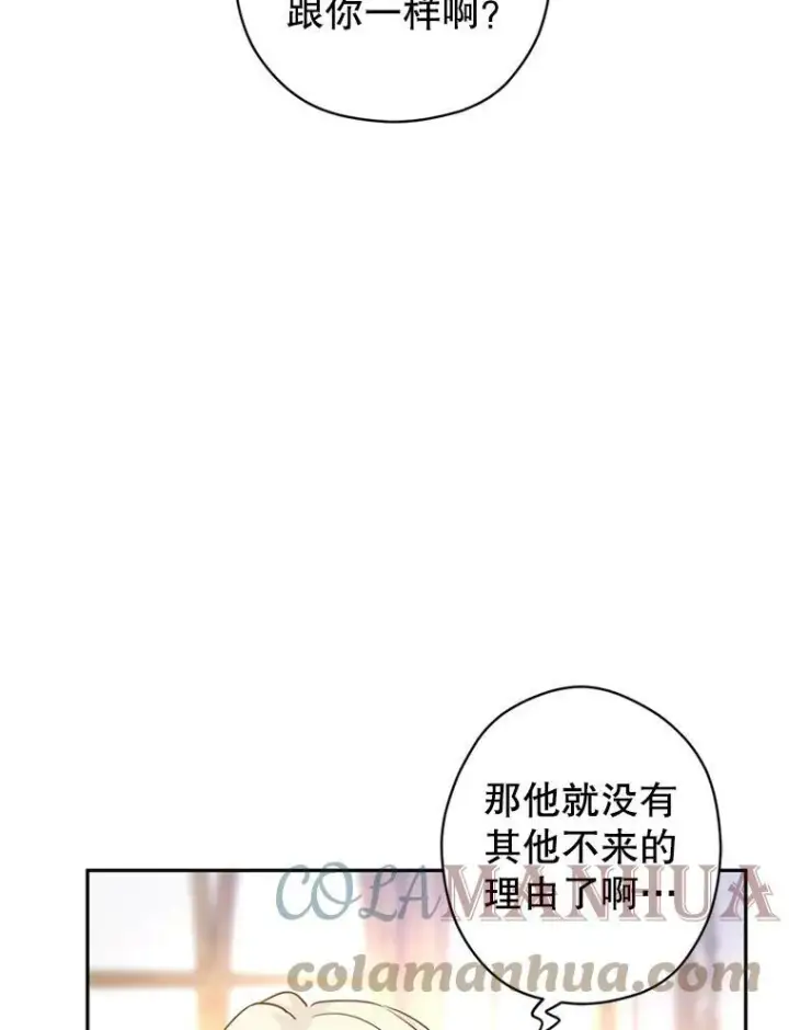 漫画《让我们转变剧情风格》65.先王的执念第85张图