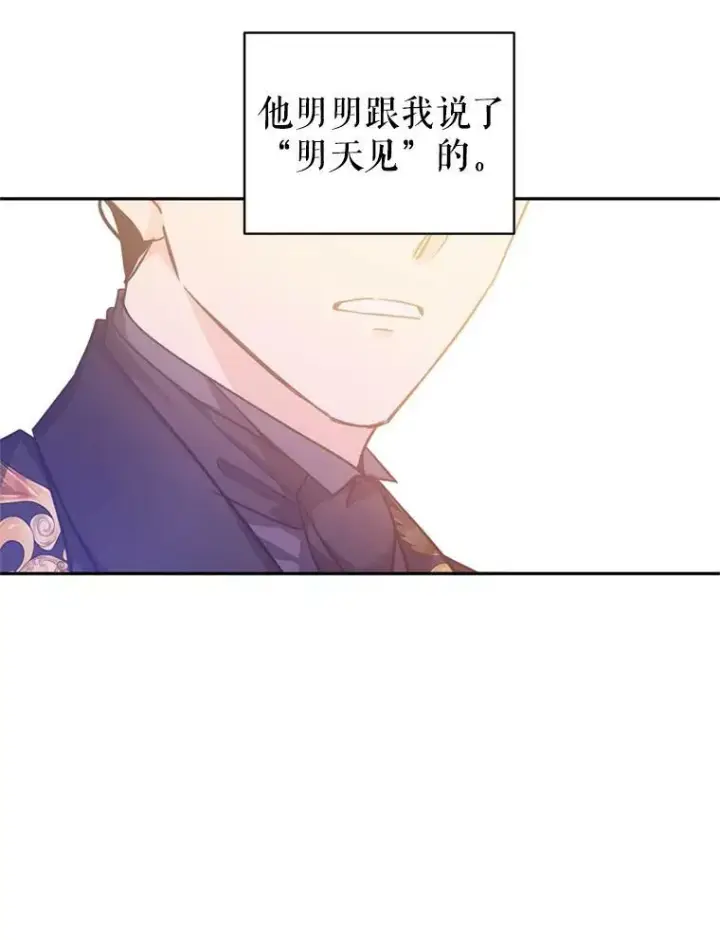 漫画《让我们转变剧情风格》65.先王的执念第87张图