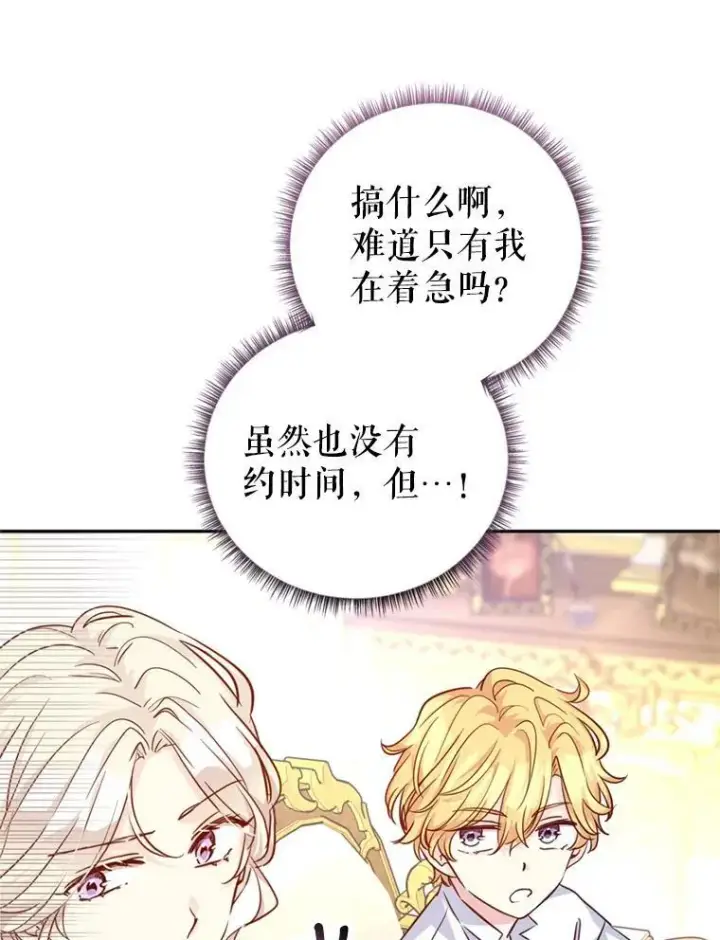 漫画《让我们转变剧情风格》65.先王的执念第88张图