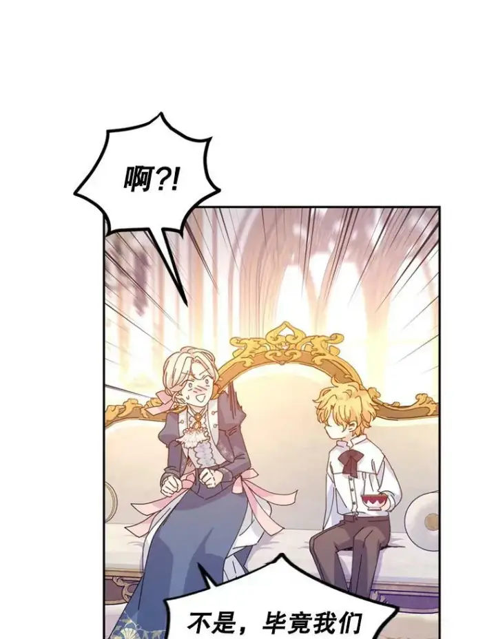 漫画《让我们转变剧情风格》65.先王的执念第90张图