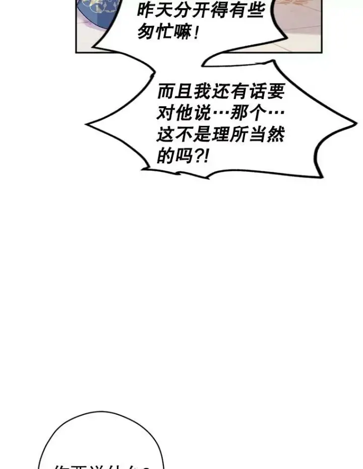 漫画《让我们转变剧情风格》65.先王的执念第91张图