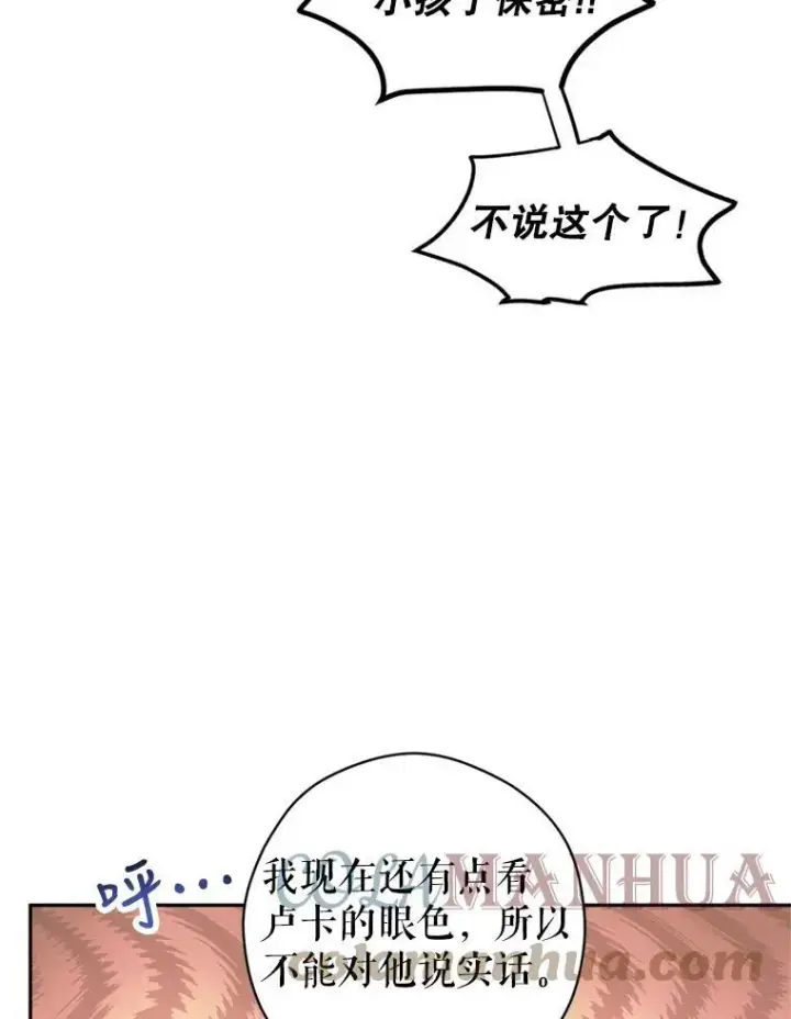漫画《让我们转变剧情风格》65.先王的执念第93张图