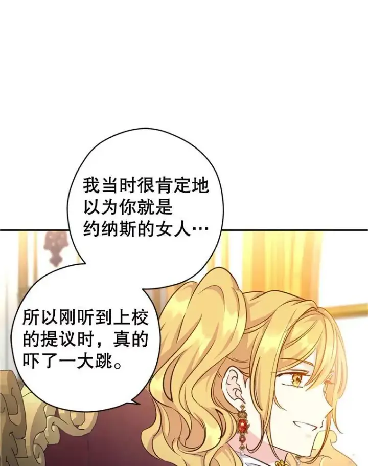 漫画《让我们转变剧情风格》67.吕迪格的计划第10张图