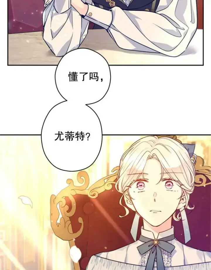 漫画《让我们转变剧情风格》67.吕迪格的计划第100张图