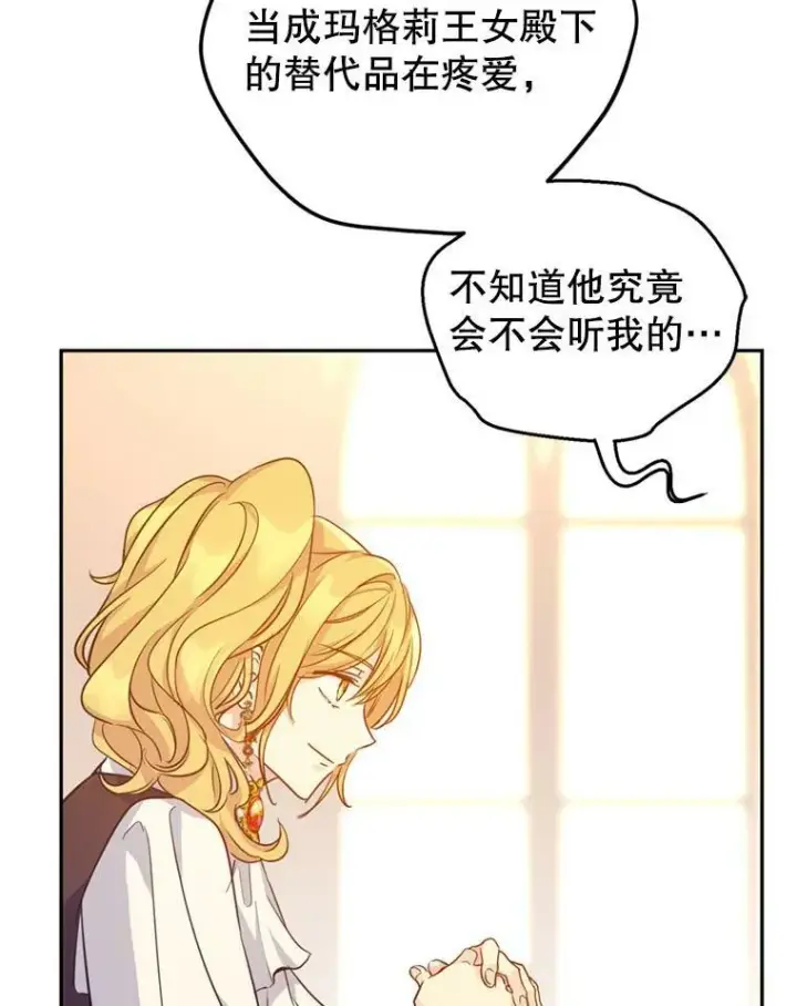 漫画《让我们转变剧情风格》67.吕迪格的计划第106张图