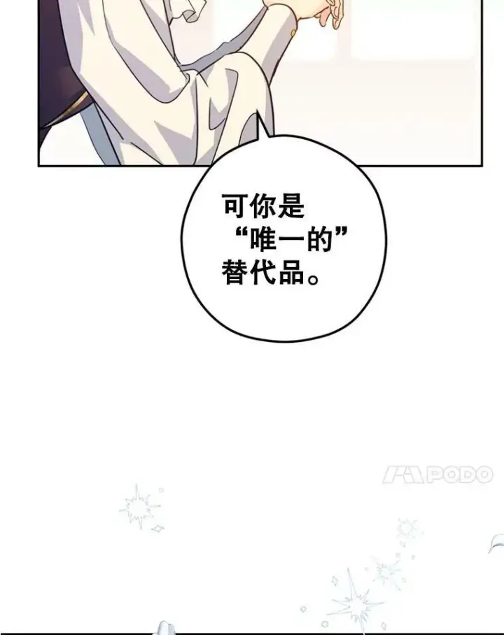 漫画《让我们转变剧情风格》67.吕迪格的计划第107张图