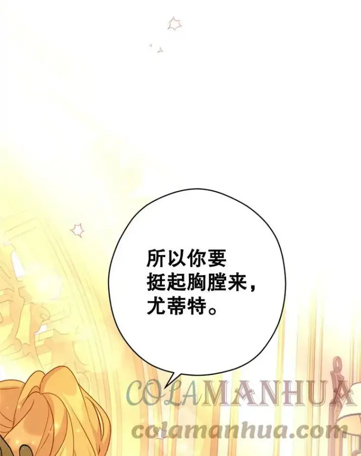 漫画《让我们转变剧情风格》67.吕迪格的计划第109张图