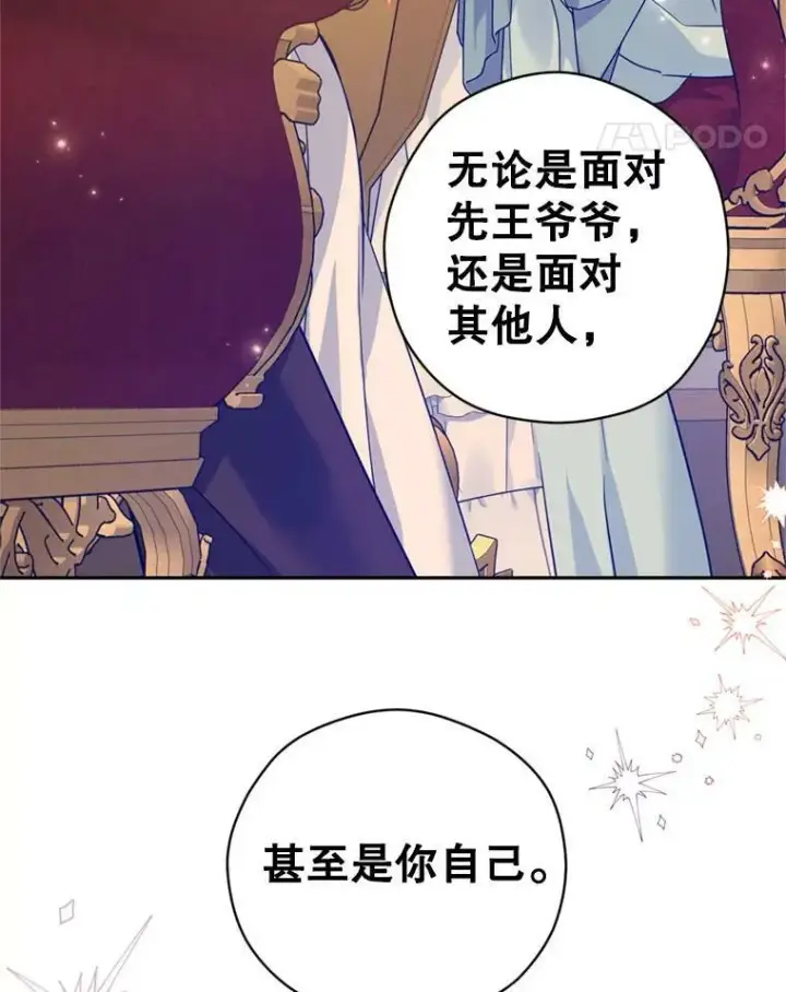 漫画《让我们转变剧情风格》67.吕迪格的计划第111张图