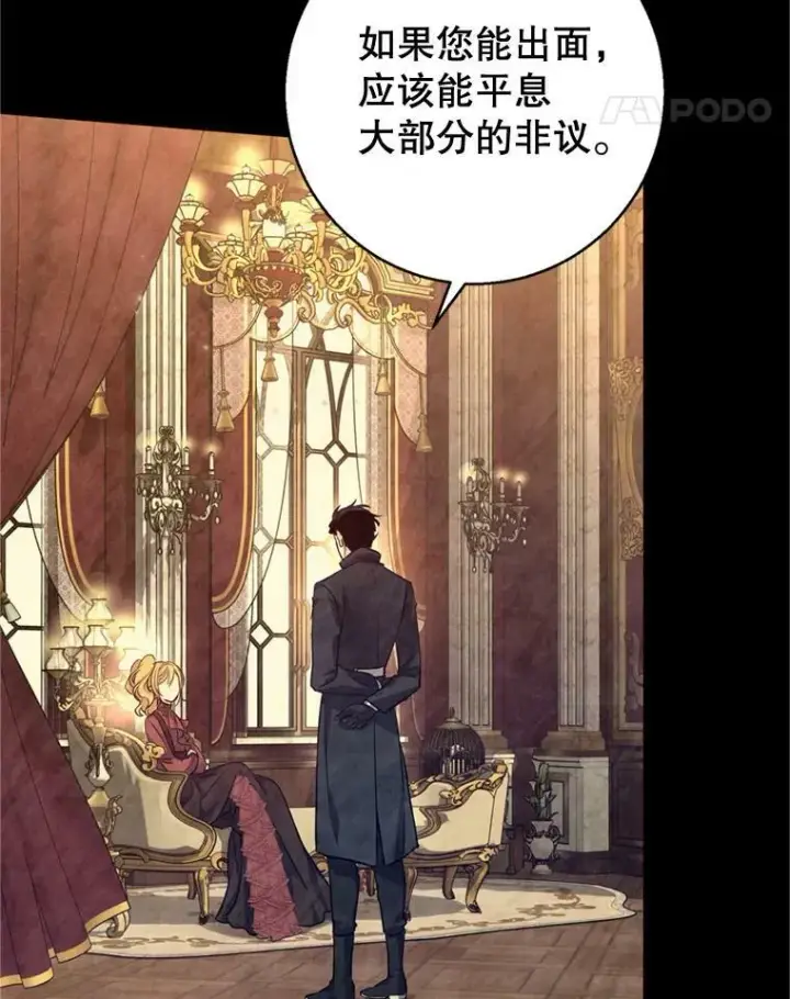 漫画《让我们转变剧情风格》67.吕迪格的计划第12张图