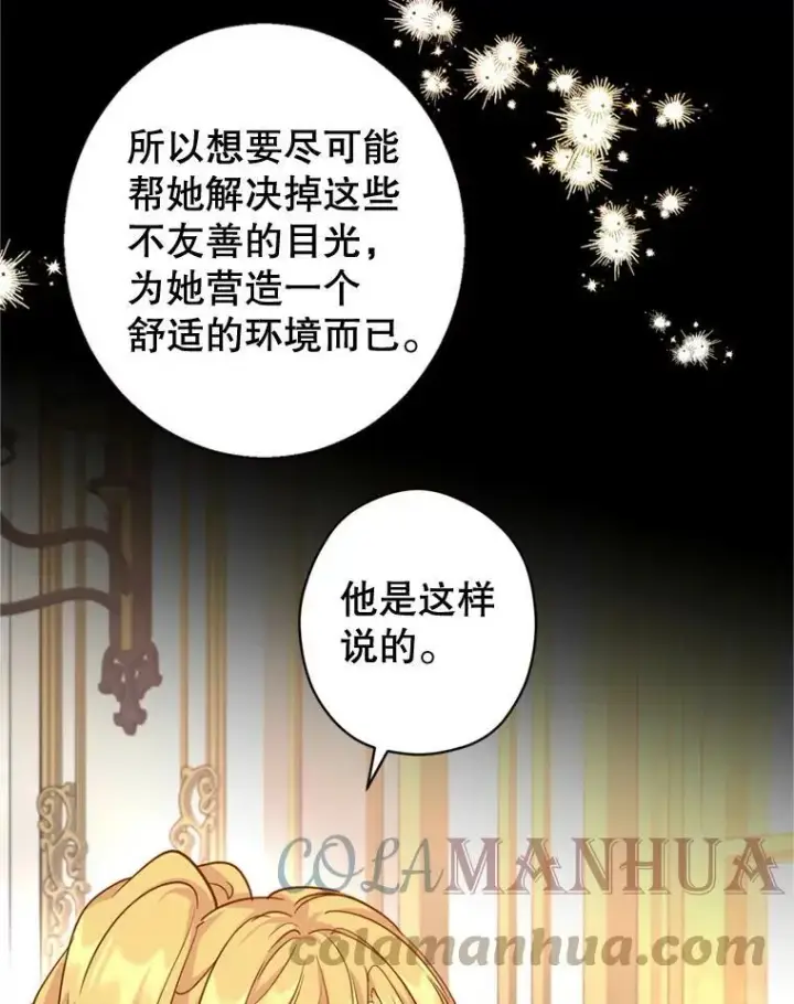 漫画《让我们转变剧情风格》67.吕迪格的计划第17张图
