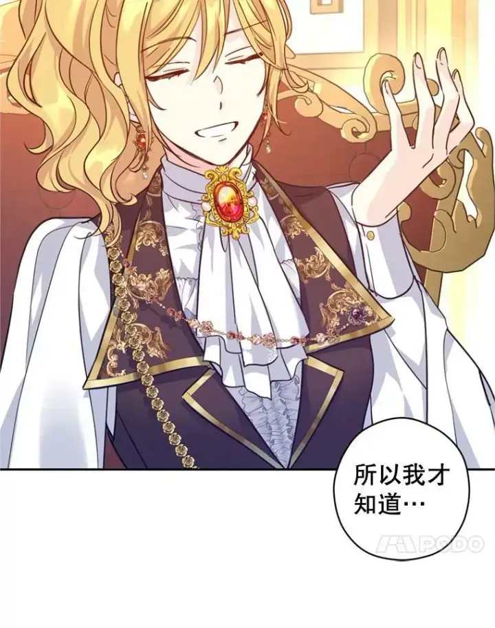 漫画《让我们转变剧情风格》67.吕迪格的计划第18张图