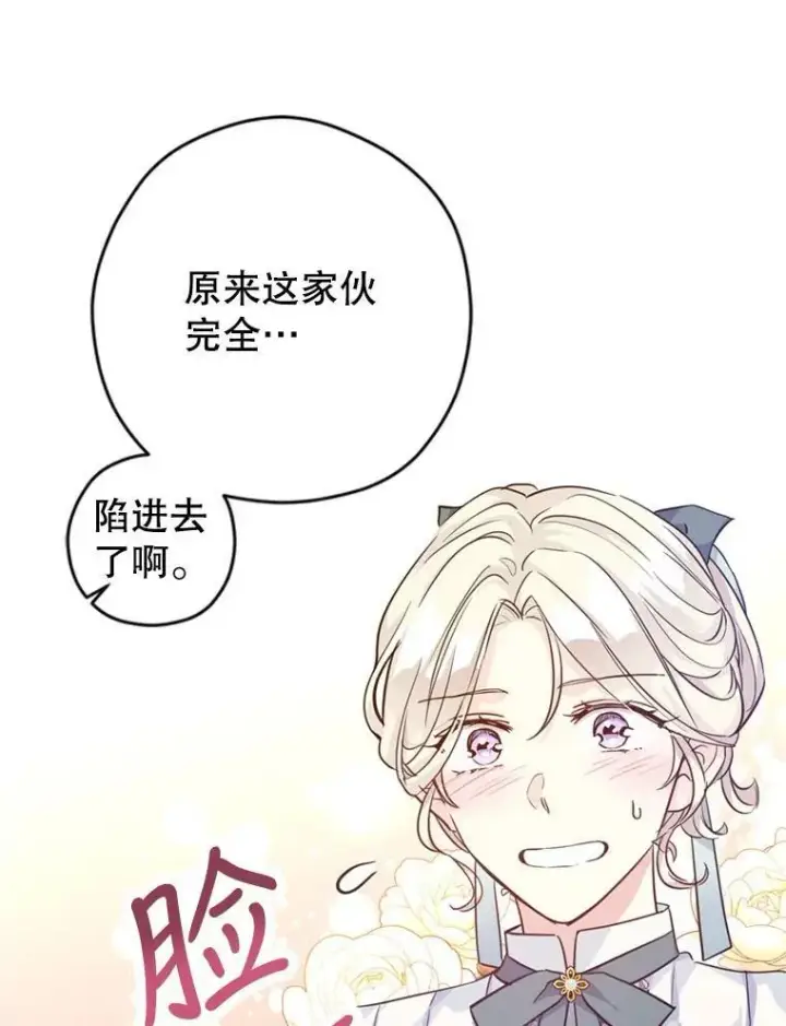 漫画《让我们转变剧情风格》67.吕迪格的计划第19张图
