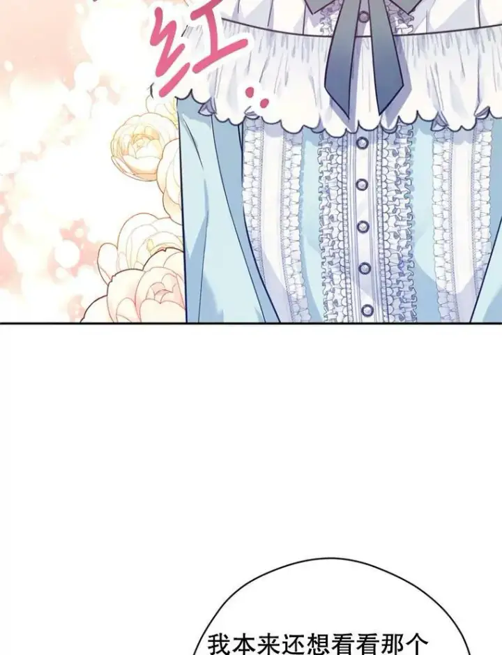 漫画《让我们转变剧情风格》67.吕迪格的计划第20张图