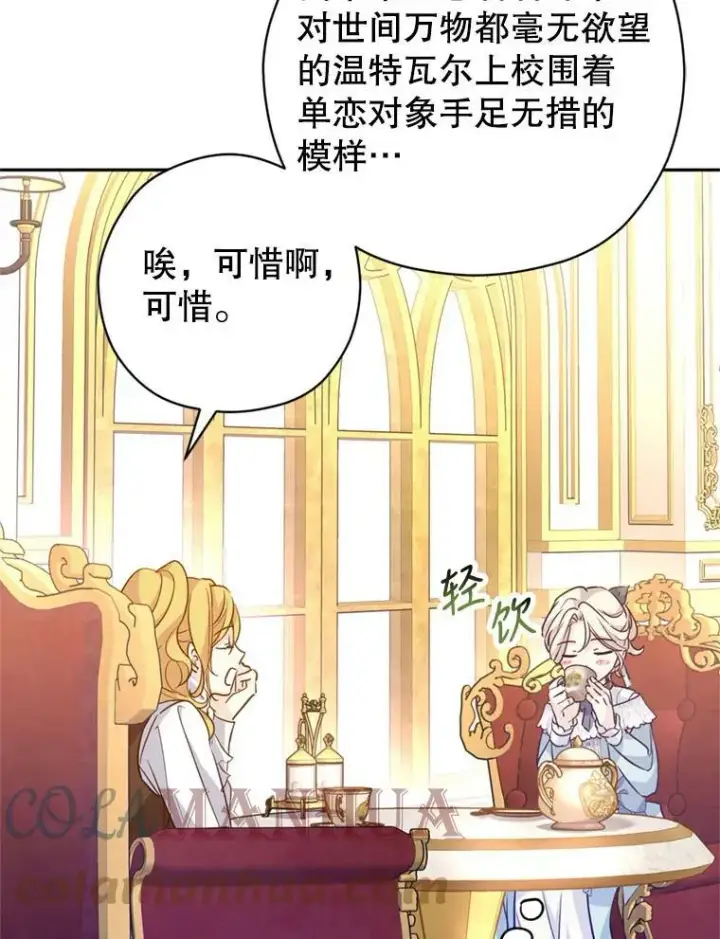 漫画《让我们转变剧情风格》67.吕迪格的计划第21张图