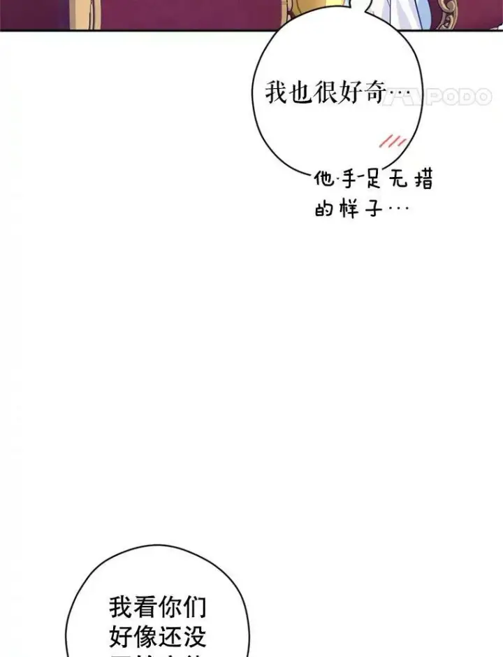 漫画《让我们转变剧情风格》67.吕迪格的计划第22张图