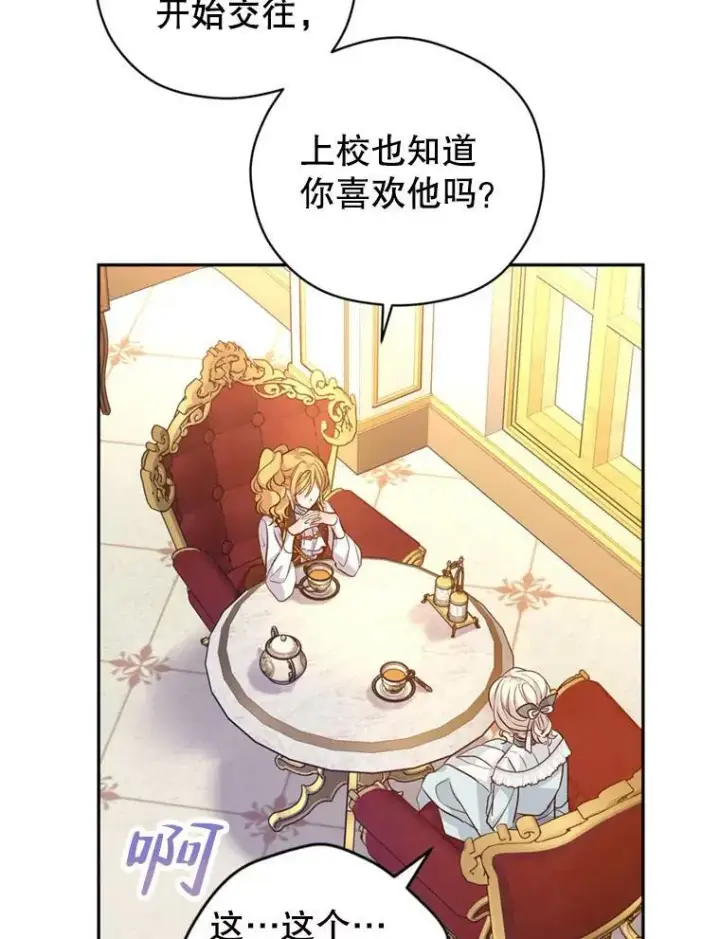 漫画《让我们转变剧情风格》67.吕迪格的计划第23张图