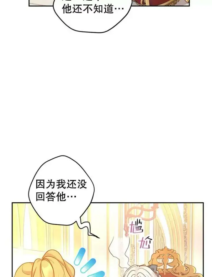 漫画《让我们转变剧情风格》67.吕迪格的计划第24张图