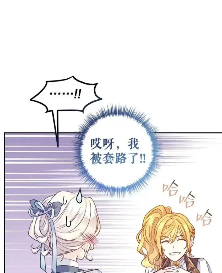 漫画《让我们转变剧情风格》67.吕迪格的计划第26张图