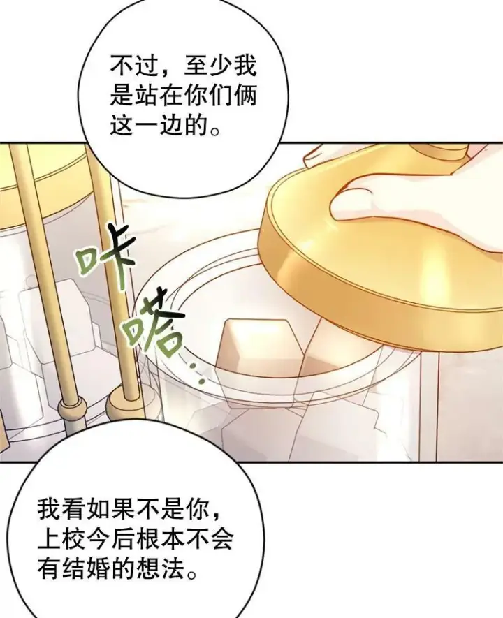 漫画《让我们转变剧情风格》67.吕迪格的计划第30张图