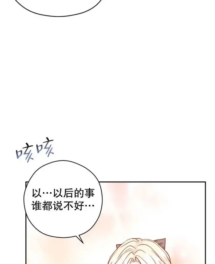 漫画《让我们转变剧情风格》67.吕迪格的计划第31张图