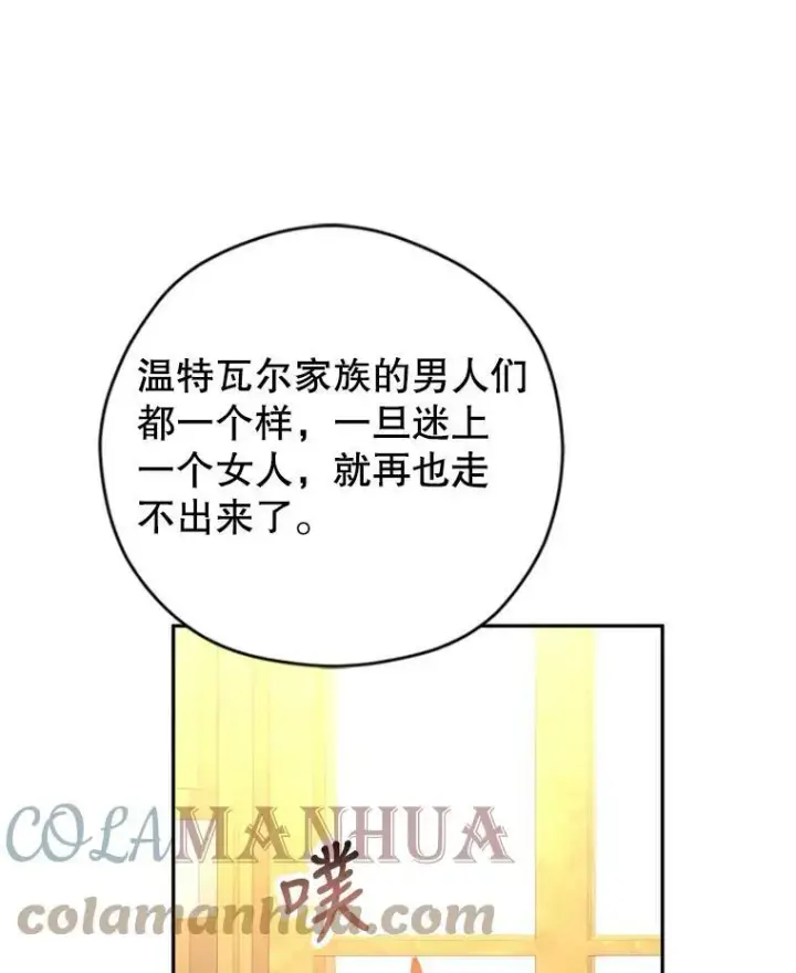 漫画《让我们转变剧情风格》67.吕迪格的计划第33张图