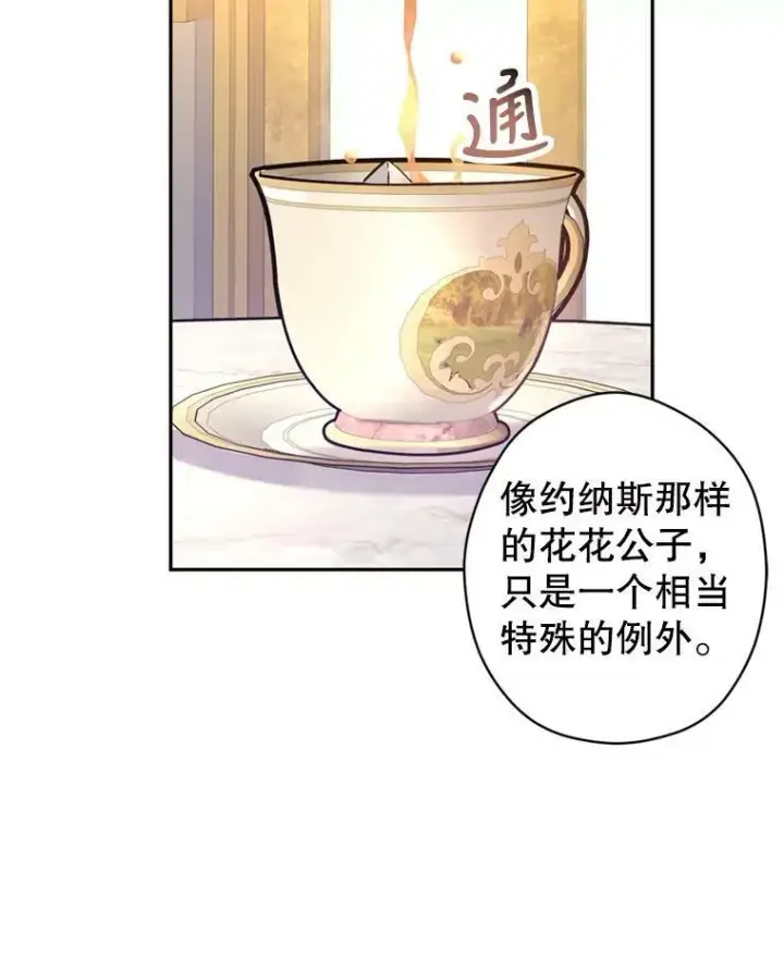 漫画《让我们转变剧情风格》67.吕迪格的计划第34张图
