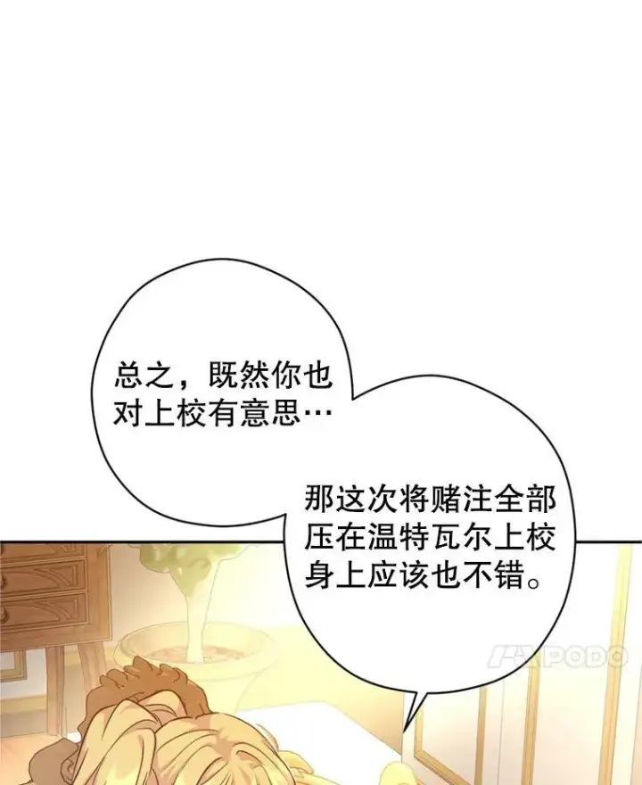 漫画《让我们转变剧情风格》67.吕迪格的计划第35张图