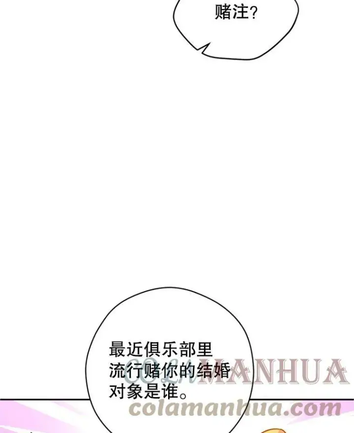 漫画《让我们转变剧情风格》67.吕迪格的计划第37张图