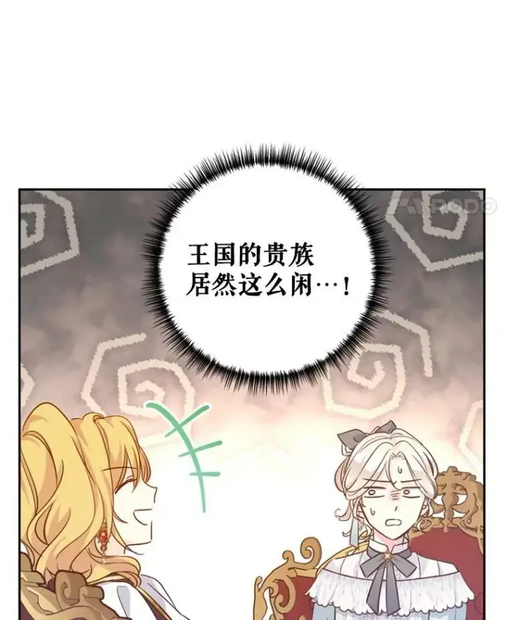漫画《让我们转变剧情风格》67.吕迪格的计划第39张图