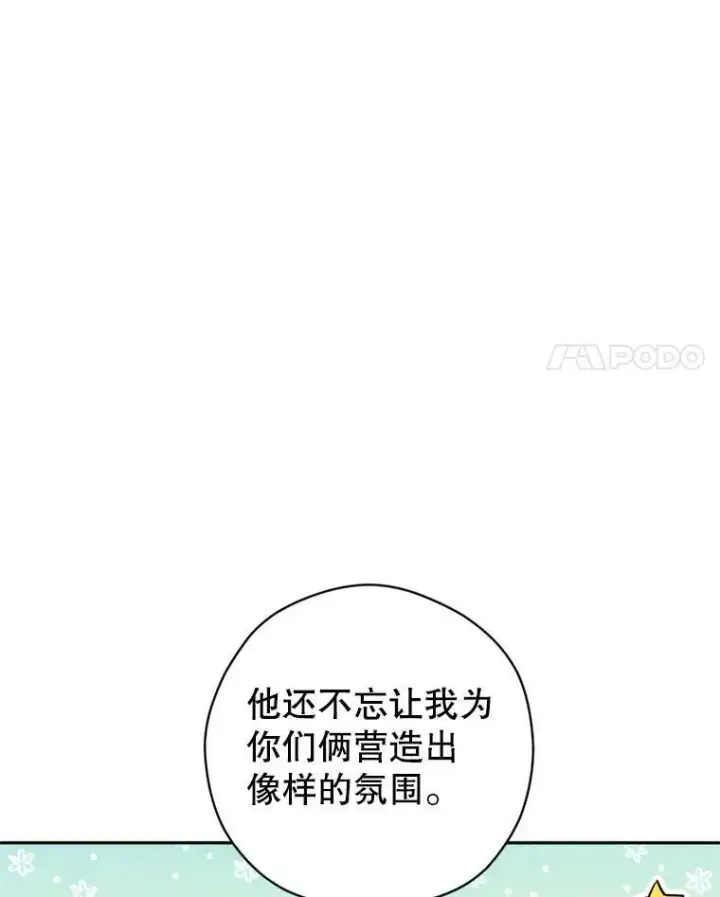 漫画《让我们转变剧情风格》67.吕迪格的计划第4张图