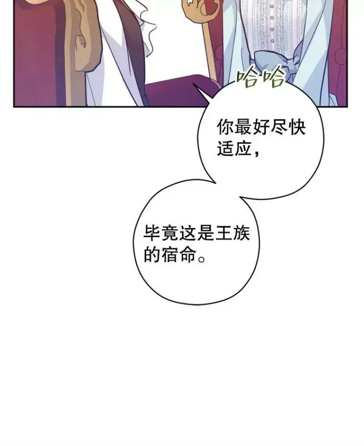 漫画《让我们转变剧情风格》67.吕迪格的计划第40张图