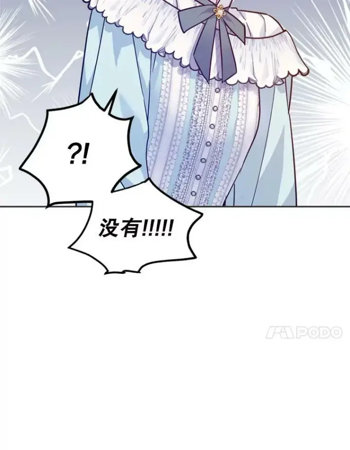 漫画《让我们转变剧情风格》67.吕迪格的计划第42张图