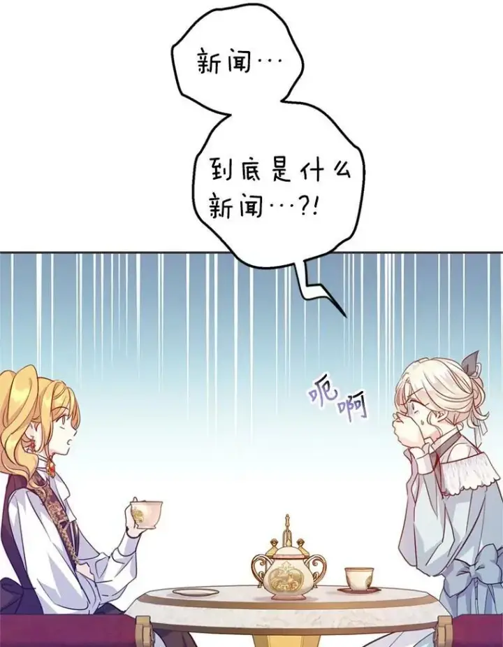 漫画《让我们转变剧情风格》67.吕迪格的计划第43张图