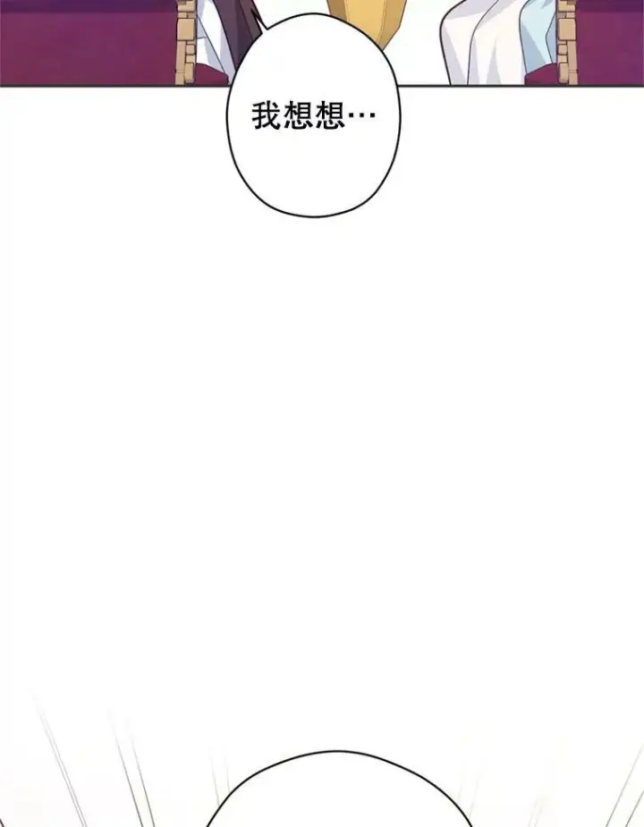 漫画《让我们转变剧情风格》67.吕迪格的计划第44张图