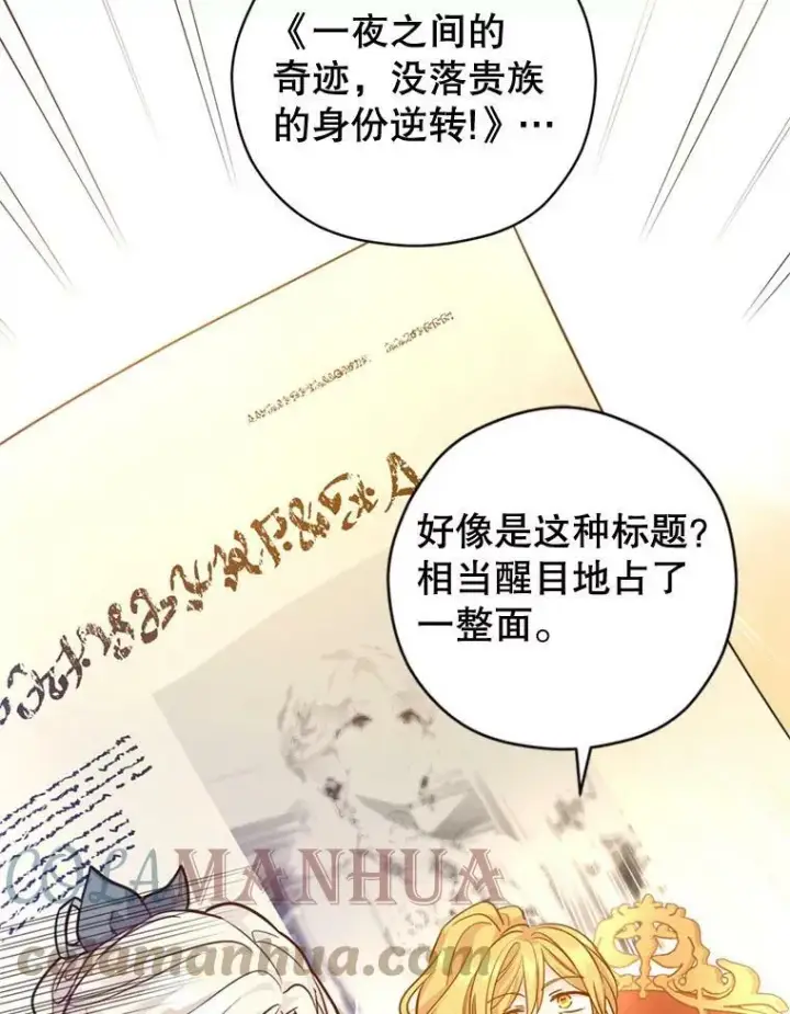 漫画《让我们转变剧情风格》67.吕迪格的计划第45张图