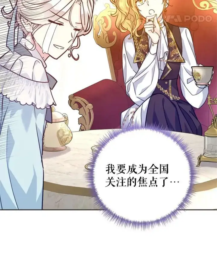 漫画《让我们转变剧情风格》67.吕迪格的计划第46张图