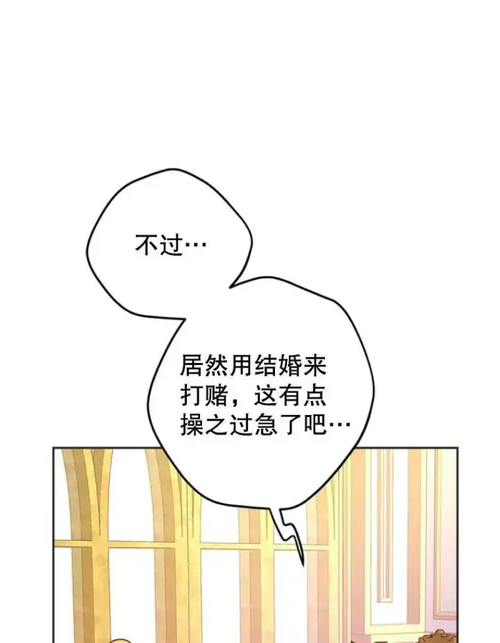 漫画《让我们转变剧情风格》67.吕迪格的计划第47张图
