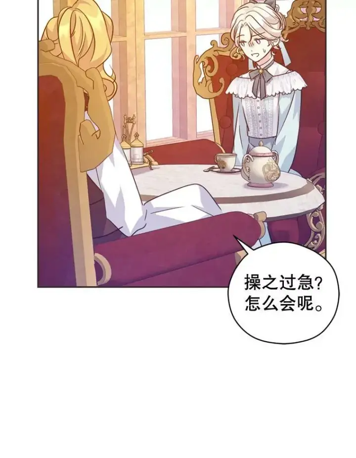 漫画《让我们转变剧情风格》67.吕迪格的计划第48张图