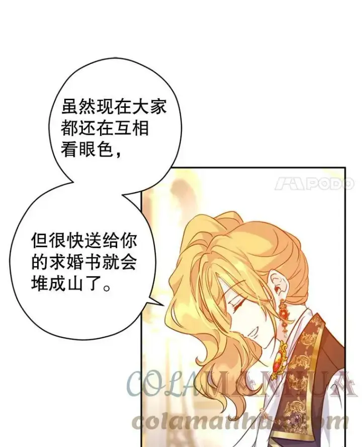 漫画《让我们转变剧情风格》67.吕迪格的计划第49张图