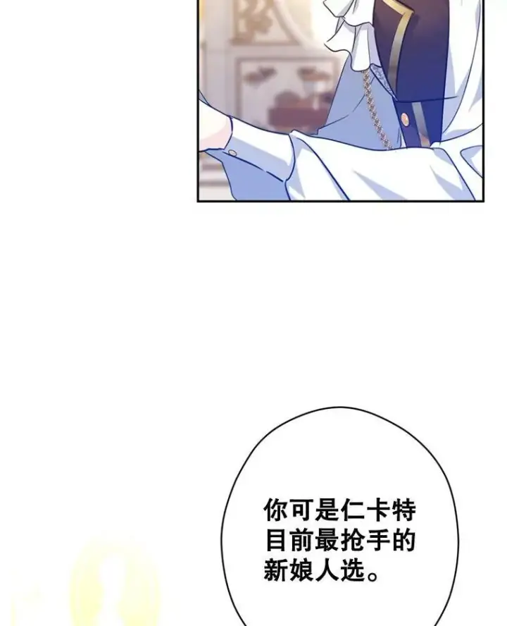 漫画《让我们转变剧情风格》67.吕迪格的计划第50张图