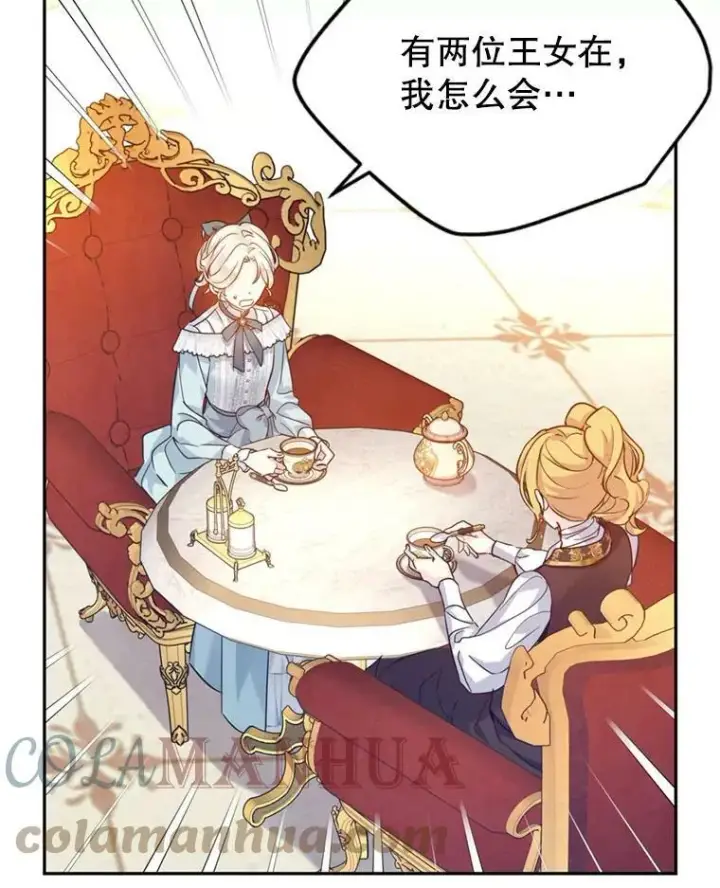 漫画《让我们转变剧情风格》67.吕迪格的计划第53张图