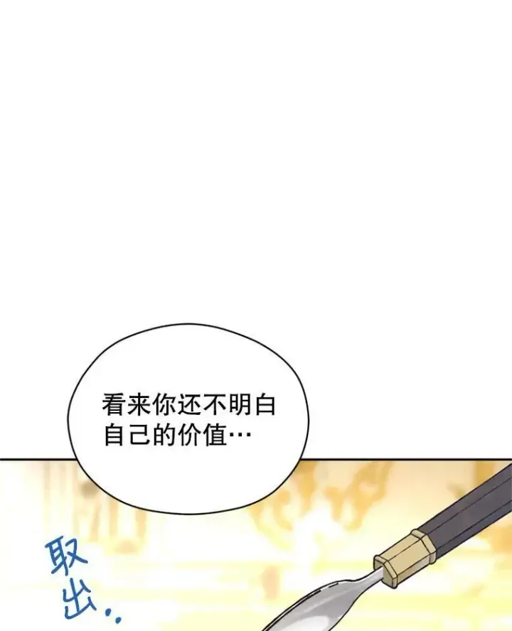 漫画《让我们转变剧情风格》67.吕迪格的计划第54张图
