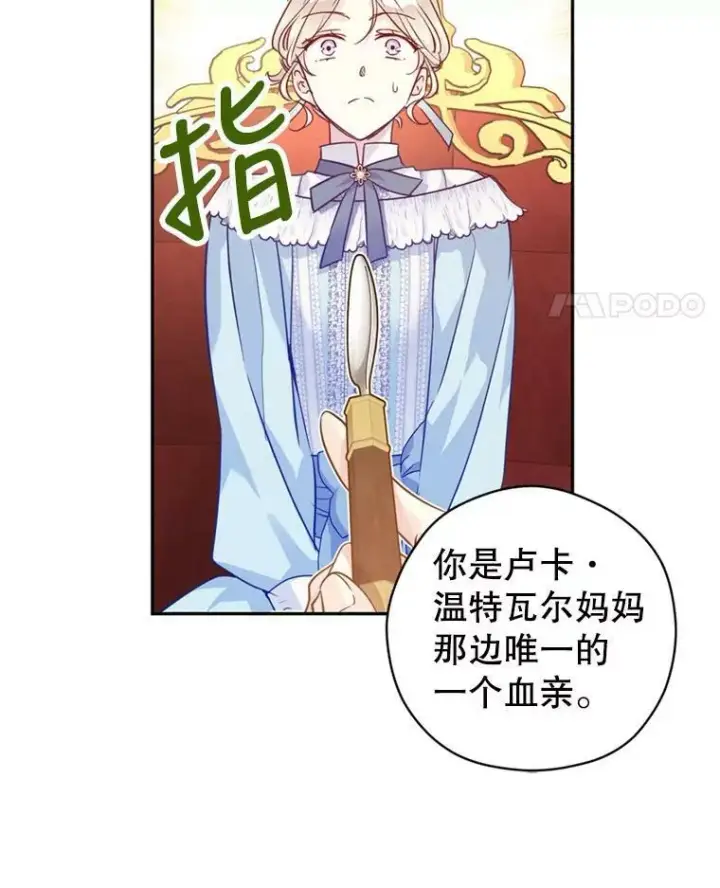 漫画《让我们转变剧情风格》67.吕迪格的计划第56张图