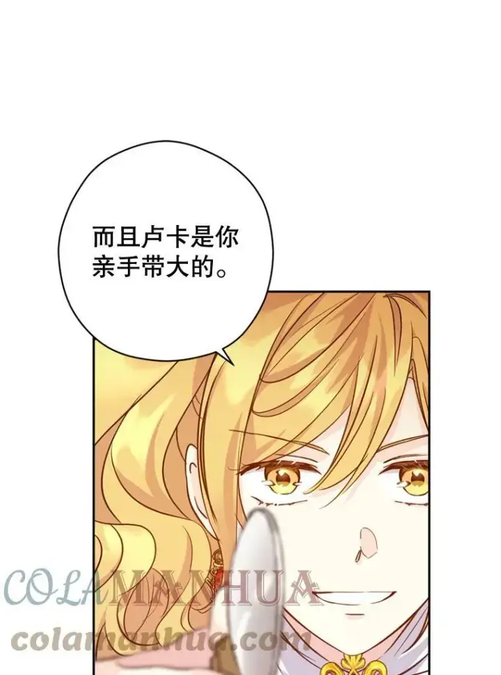 漫画《让我们转变剧情风格》67.吕迪格的计划第57张图
