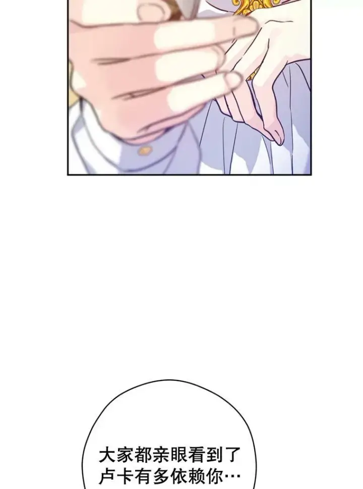 漫画《让我们转变剧情风格》67.吕迪格的计划第58张图
