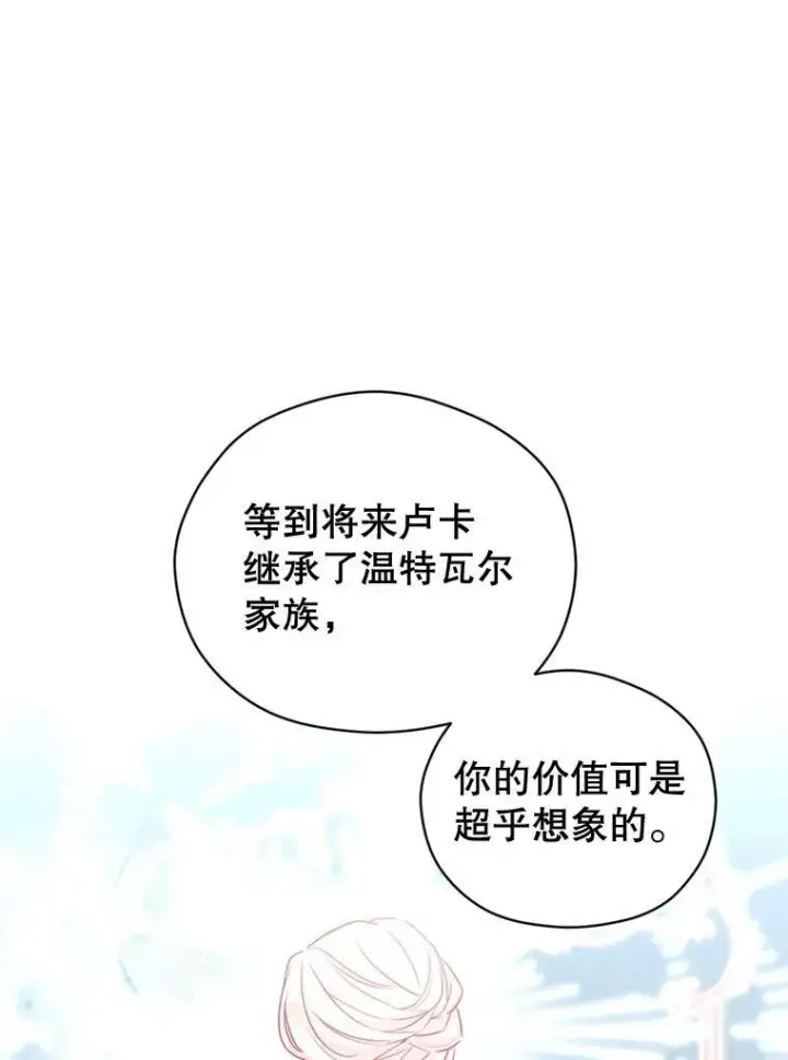 漫画《让我们转变剧情风格》67.吕迪格的计划第60张图