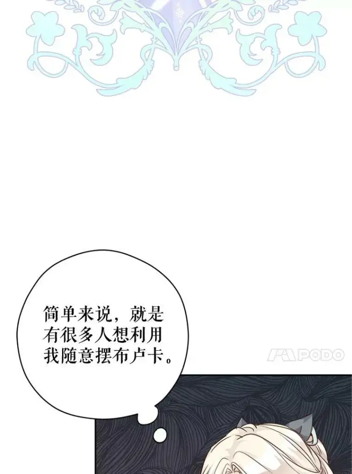 漫画《让我们转变剧情风格》67.吕迪格的计划第62张图