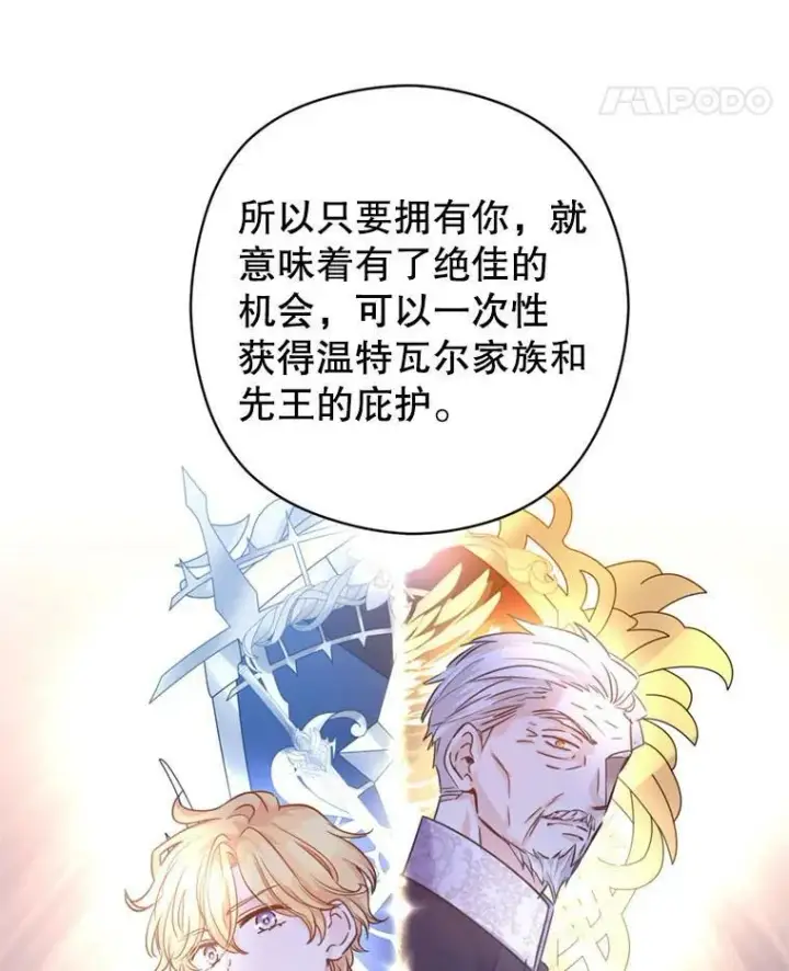 漫画《让我们转变剧情风格》67.吕迪格的计划第66张图